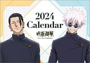 卓上TVアニメ 「呪術廻戦」（2024年1月始まりカレンダー）