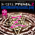 「よんでますよ、アザゼルさん。Z」DJCD 第1巻