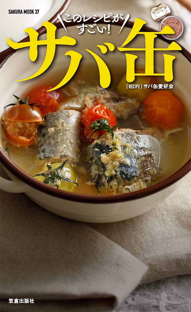 酒に合う！米に合う！すぐ作れる！ サバ缶、このレシピがすごい！