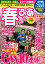 春ぴあ関西版 702円