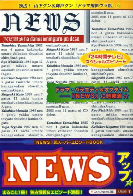 NEWSアップ [ スタッフNEWS ]