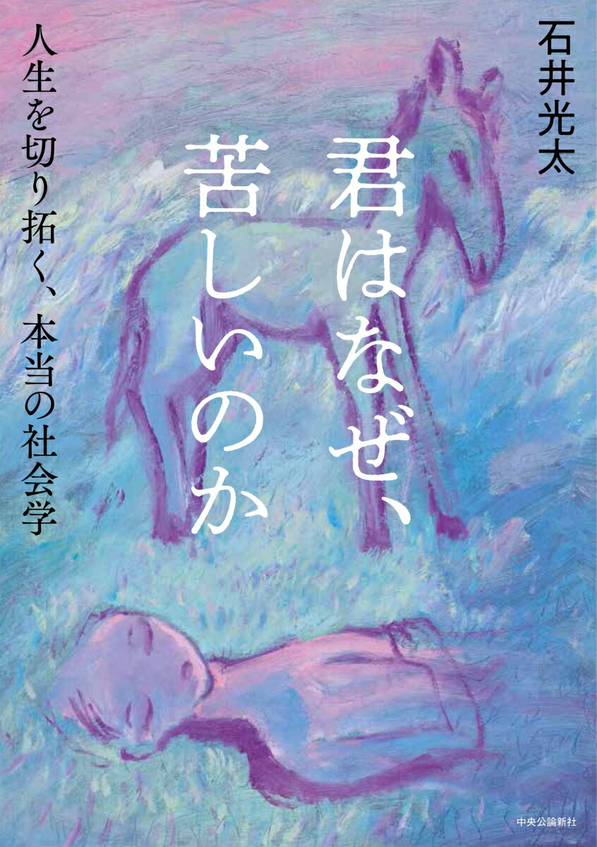 日本の子供が感じている幸福度は先進国３８カ国のうち３７位。無自覚にさらされている危機を乗り越えるために、知らなければならないこと。