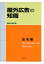 屋外広告の知識　法令編第4次改訂版 [ 屋外広告行政研究会 ]