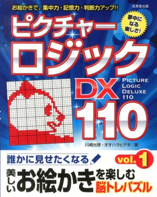 ピクチャーロジックDX110（1）