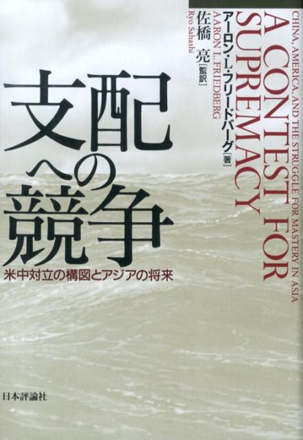 支配への競争