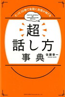 超話し方事典