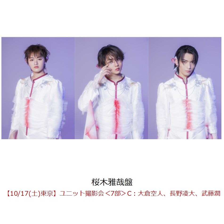 【楽天ブックス限定抽選特典】【クレジットカード決済限定】ラブリーズン (桜木雅哉盤)【イベント対象】(【10/17(土)東京】ユニット撮影会＜7部＞C：大倉空人、長野凌大、武藤潤)