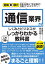 図解即戦力　通信業界のしくみとビジネスがこれ1冊でしっかりわかる教科書 [ 実積 寿也 ]