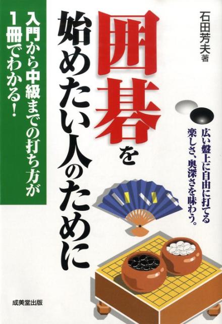 ルールだけでなく、初歩の技術まで解説する。