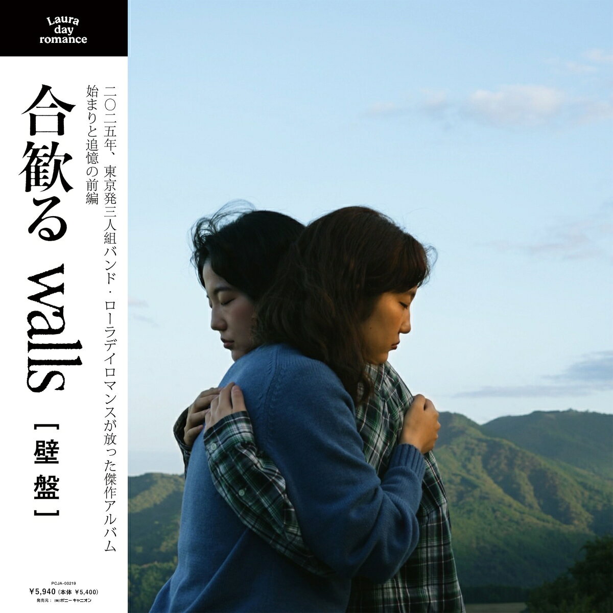 合歓る - walls [壁盤] (LP)【アナログ盤】