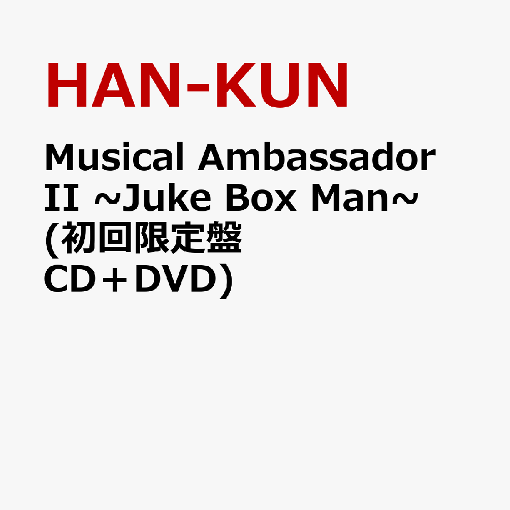 Musical Ambassador II ~Juke Box Man~ (初回限定盤 CD＋DVD)