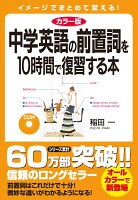 中学英語の前置詞を10時間で復習する本カラー版