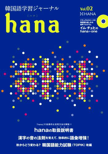 hana（vol．02）