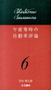 午前零時の自動車評論（6） 沢村慎太朗