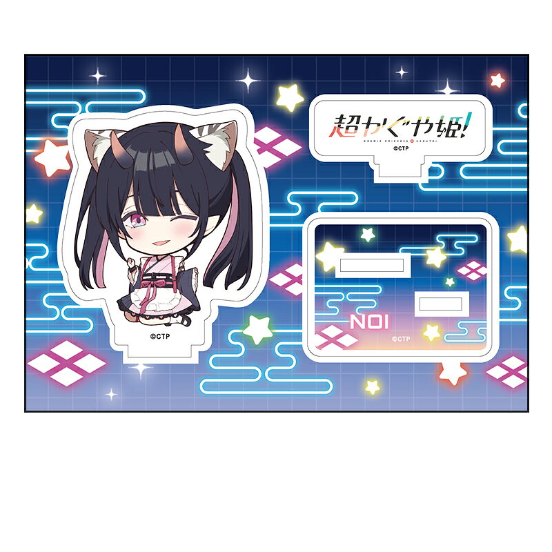 超かぐや姫！　ぺたん娘アクリルフィギュア 駒沢乃依