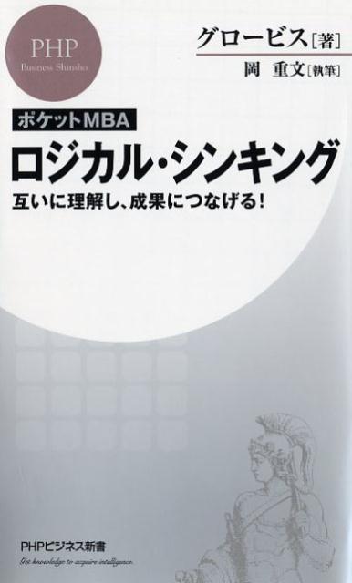 コンセプトは「成果につながる優しいロジカル・シンキング」。「ロジカル・シンキング」の目的は、相互の適切な理解を促し、建設的な意見を交換することであり、相手を攻撃したり、自分を守るためのものではないという理解のもと執筆されている。「易しさ」にも徹底的にこだわり、具体的事例をベースに、「分析」「評価」「仮説」「選択」という４つの視点から、論理思考の原理原則を解説。