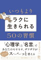 「心理学」と「名言」であなたのモヤモヤ、ザワザワがスーッと消える。