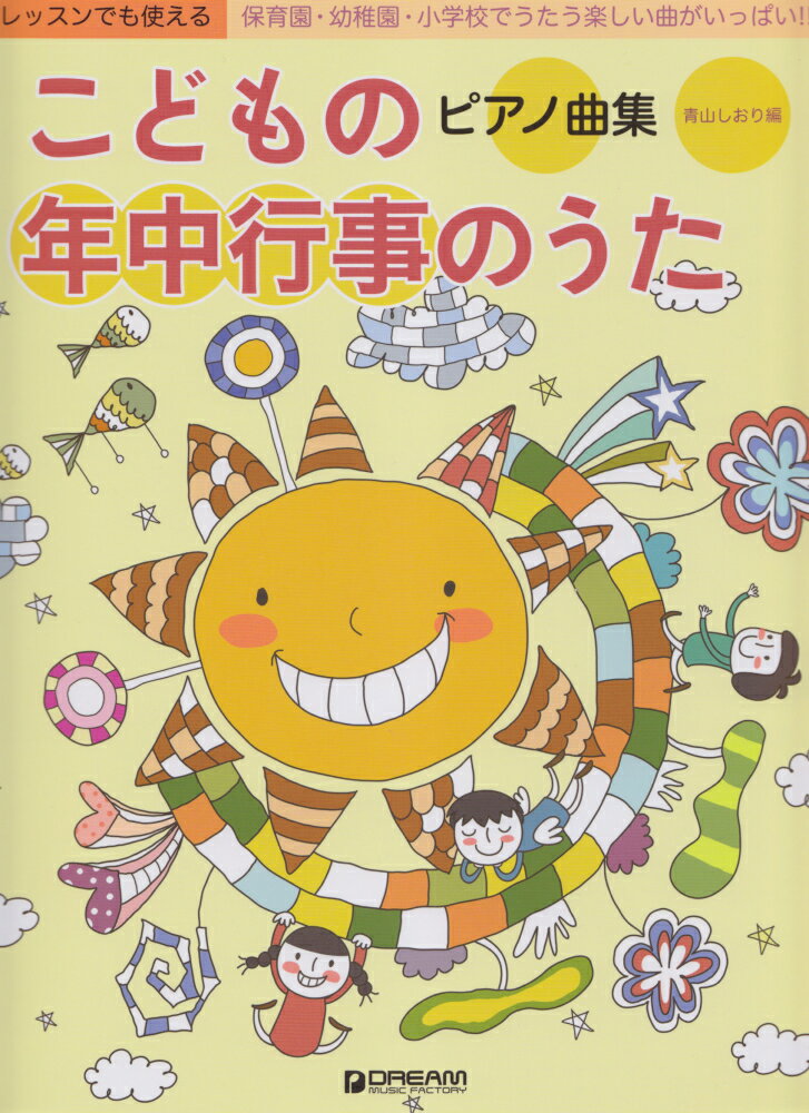 こどもの年中行事のうた