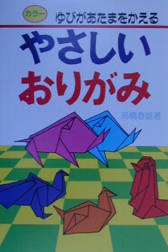 やさしいおりがみ