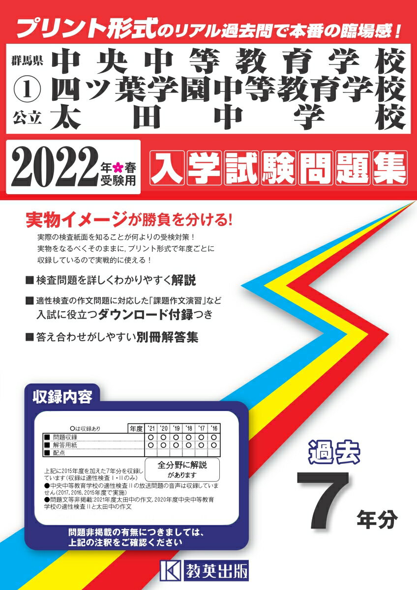 中央中等教育学校・四ツ葉学園中等教育学校・太田中学校（2022年春受験用）