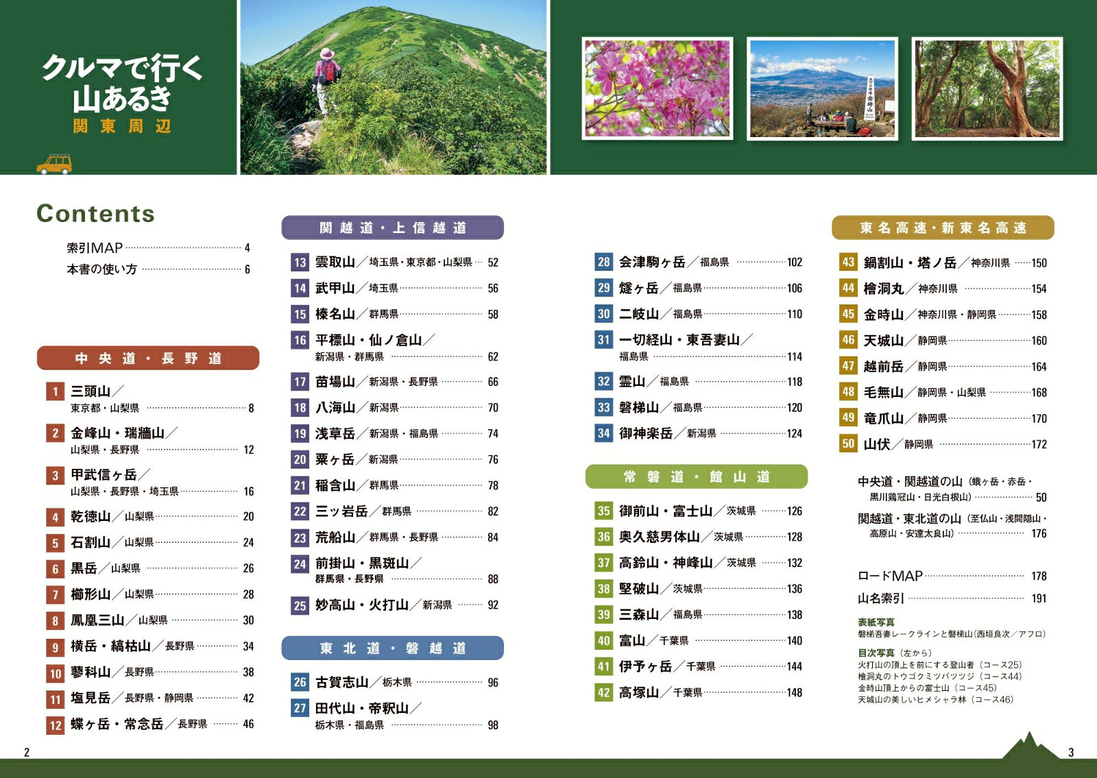 楽天ブックスのクルマで行く山あるき 関東周辺 （大人の遠足BOOK） [ JTBパブリッシング 旅行ガイドブック 編集部 ]｜アングル2
