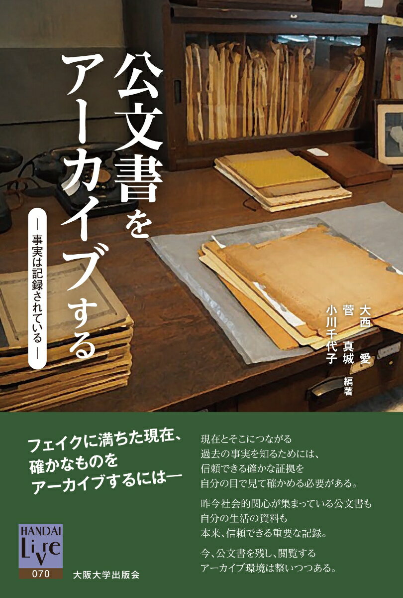 公文書をアーカイブする