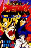 鬼神童子Zenki