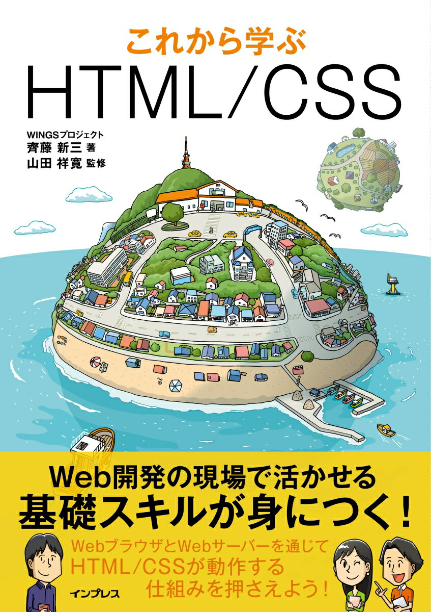 これから学ぶHTML／CSS