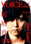 TVガイドVOICE　Stars（vol．01） 梶裕貴×進撃の巨人 （TOKYO　NEWS　MOOK）