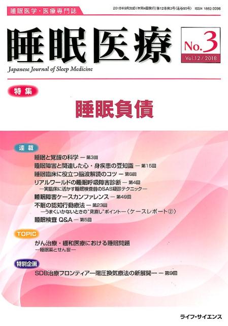 睡眠医療 Vol．12No．3