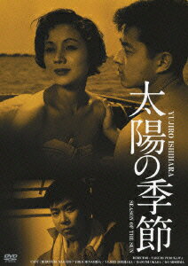 GREAT 20 NIKKATSU 100TH ANNIVERSARY 19::太陽の季節 HDリマスター版