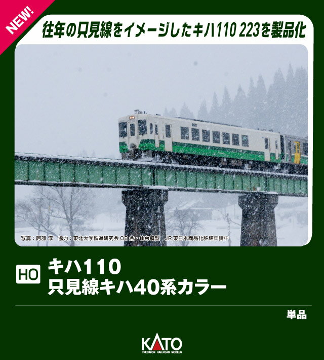 (HO)キハ110 只見線キハ40系カラー(M) 【1-615-2】 (鉄道模型 HOゲージ)