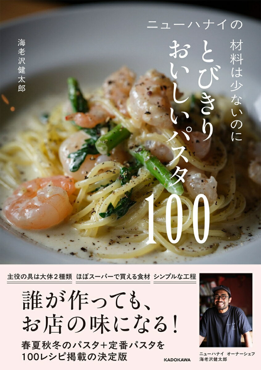 美味しい！「おうちパスタ」の腕を上げる本５選の表紙画像