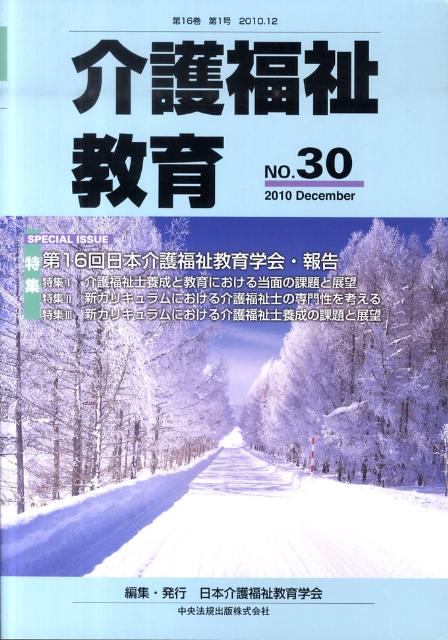 介護福祉教育（no．30）