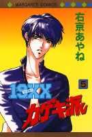 19XXカゲキ派（5）