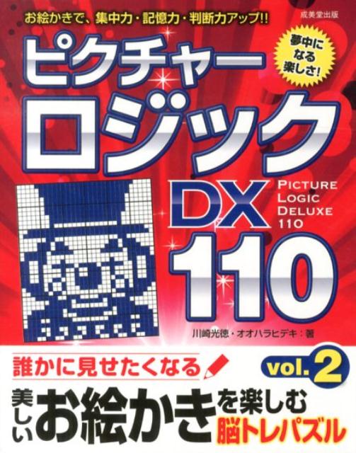 ピクチャーロジックDX110（2）