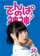 普段見ることの出来ないでんぱ組.incの素顔とグループの成長に迫ったドキュメントバラエティー！

超・個性派アイドル≪でんぱ組.inc≫の神番組DVDシリーズ第5弾が登場！

★現在、注目度No.1の個性派アイドルグループ「でんぱ組.inc」の初冠番組！

■2008年の結成以来、秋葉原「ディアステージ」を中心に様々なライブ活動を展開し着実にファンを獲得。
2014年には武道館公演を実現。
2015年2月にはワンマンライブ「でんぱーりーナイトdeパーリー」（2015年2月10日・11日、代々木第一体育館）を敢行し、二日間で2万人の動員を記録！
さらに2015年3月から開催した全国ホールツアー「WWD 大冒険 TOUR 2015」は完売続出、ツアー合計のべ4万人以上を動員し幕を閉じた。

■2015年2月に発売した3ndアルバム「WWDD」はオリコン3位を獲得、そして6月には、ゆずの北川悠仁さんとヒャダインこと前山田健一さんの共作で話題のシングル「おつかれサマー」を発売予定！
大型ロックフェスなどにも続々と出演が決定しており、飛ぶ鳥を落とす勢いで驀進中！

■海外でも精力的に活動中！今年は7カ国のワールドツアーを予定し、ますます成長と活躍が期待される！

■メディア露出の増えたでんぱ組.incの、「でんぱの神神」でしか見られない成長の軌跡が盛り沢山！


＜収録内容＞
秋葉原発の超個性派アイドルユニット「でんぱ組.inc」!
そんな彼女たちがマイナスからのスタートを跳ね除けてロケに!ライブに!!イベントに!!!
全力で挑む姿を追い続けるドキュメントバラエティ!!

「テレビ朝日・六本木ヒルズ 夏祭り SUMMER STATION」に密着！
「@JAM EXPO 2014」に密着！
「夏の全国ツアー2014」7月23日 in 仙台に密着！
「夏の全国ツアー2014」7月30日 in 渋谷に密着！
「夏の全国ツアー2014」千秋楽！9月2日 in 渋谷に密着！
私のゴリ押しランキング！藤咲彩音編

　▽特典映像
完全撮りおろし企画　でんぱ組.incはじめての冠番組プロデュース
藤咲彩音の目指せ！でんぱの髪神 ピンキーの前髪ッション

　▽音声特典
藤咲彩音のささやき神ボイス「お目玉編」

※収録内容は変更となる場合がございます

【放送】
BS朝日にて毎週土曜日深夜2:00
CSテレ朝チャンネル1にて毎週金曜日深夜1:30

【でんぱ組.inc】
秋葉原から世界へ!!現在ブレイク中の超・個性派アイドル
古川未鈴、相沢梨紗、夢眠ねむ、成瀬瑛美、最上もが、藤咲彩音の6人組ユニット。秋葉原「ディア
ステージ」に所属。メンバーはもともと、アニメ・マンガ・ゲームなど、自分の趣味に特化したコア
なオタクでもある！

＜スタッフ・キャスト＞
でんぱ組.inc:古川未鈴
相沢梨紗
夢眠ねむ
成瀬瑛美
最上もが
藤咲彩音

(c)2015 テレビ朝日・BS朝日