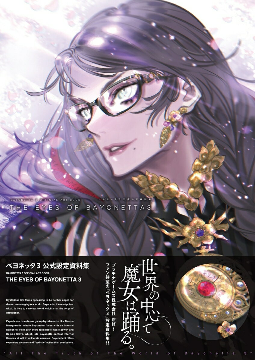 BAYONETTA 3 OFFICIAL ART BOOK THE EYES OF BAYONETTA 3 ベヨネッタ3 公式設定資料集 電撃ゲーム書籍編集部