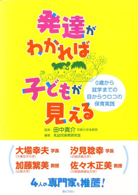 発達がわかれば子どもが見える