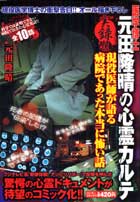 実録！！現役医師が語る病院であった本当に怖い話