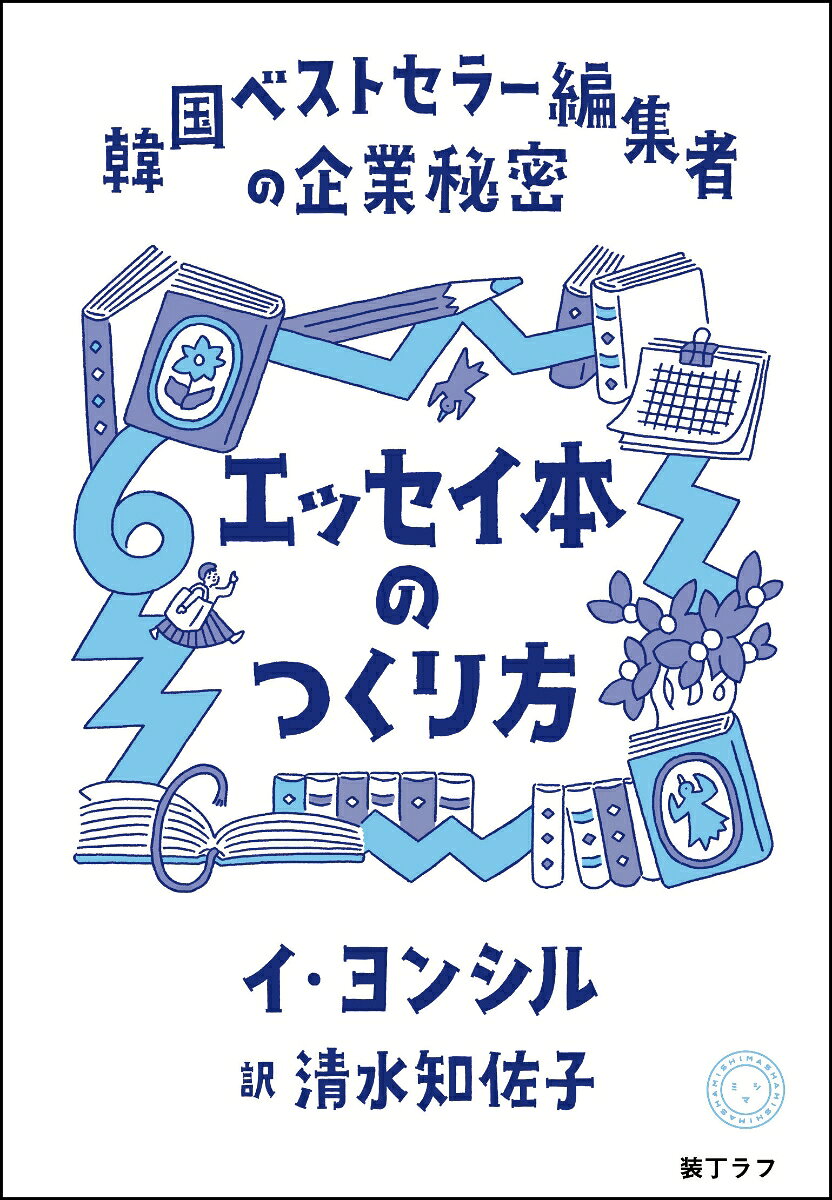 エッセイ本のつくり方
