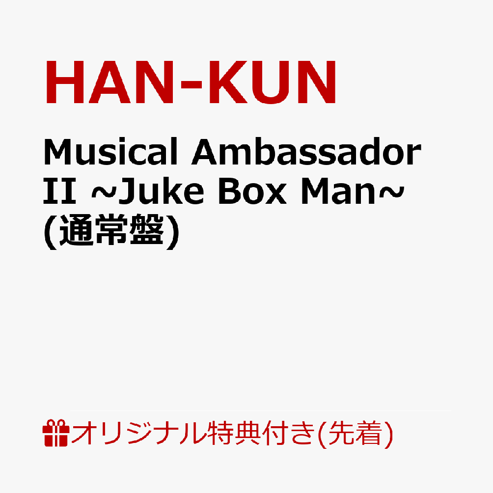 Musical Ambassador II ~Juke Box Man~ HAN-KUN