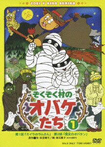 変わり者のオバケたちの騒動を描く、末吉暁子原作による子供向け絵本のアニメ化。お風呂が大好きなミイラのラムさんが、奥さんのマミさんの包帯を買いに行こうと考える「ミイラのラムさん」などを収録する。