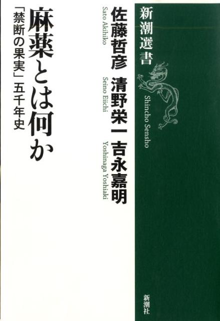 麻薬とは何か