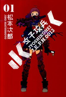 女子攻兵(01)の表紙