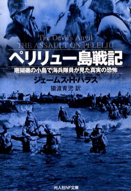 ペリリュー島戦記