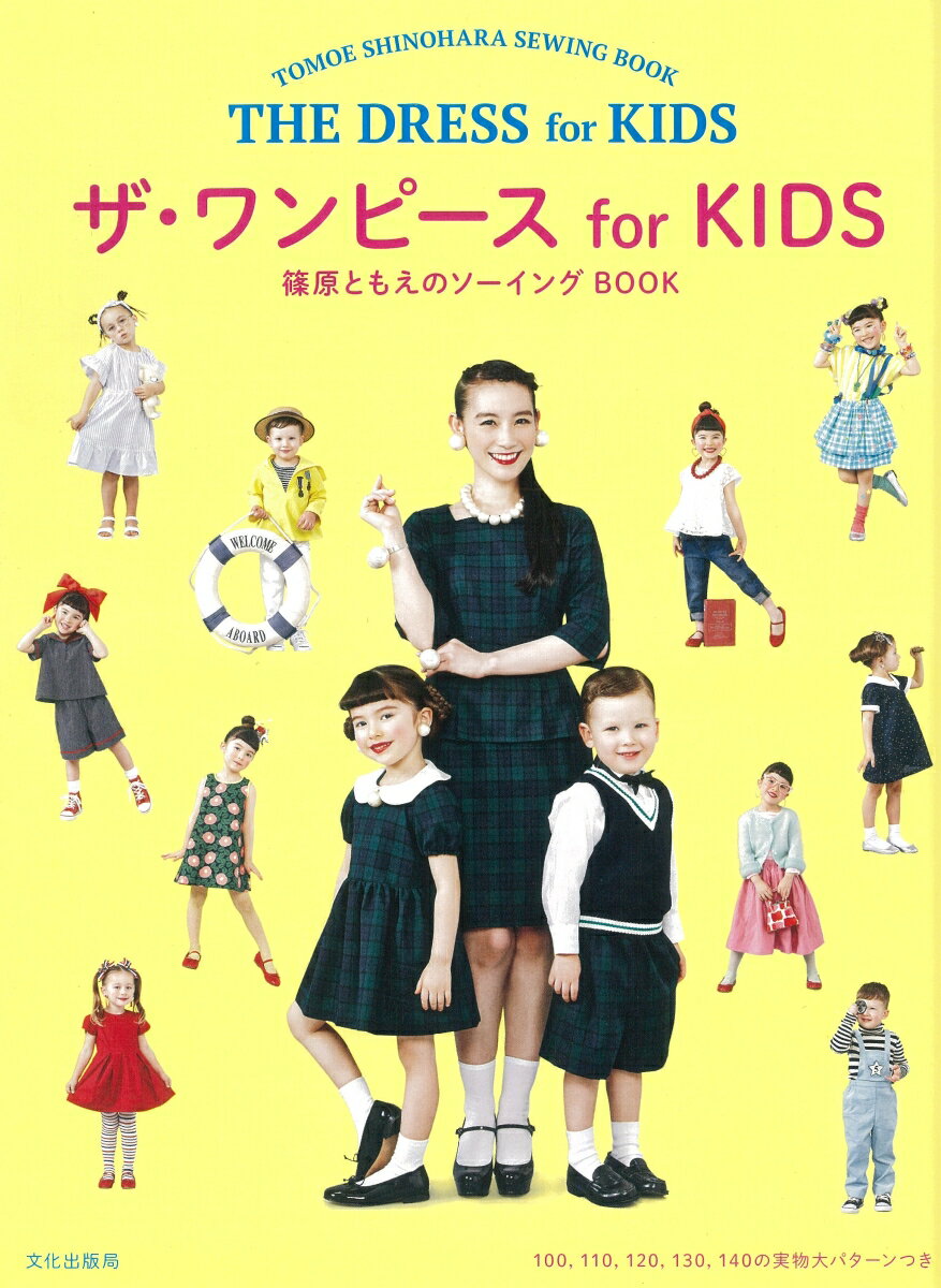 ザ・ワンピース for KIDS