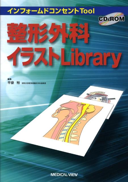 整形外科イラストlibrary