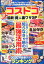 コストコ最新(得)&裏ワザSP 880円