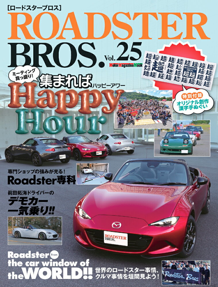 ROADSTER　BROS．（Vol．25）